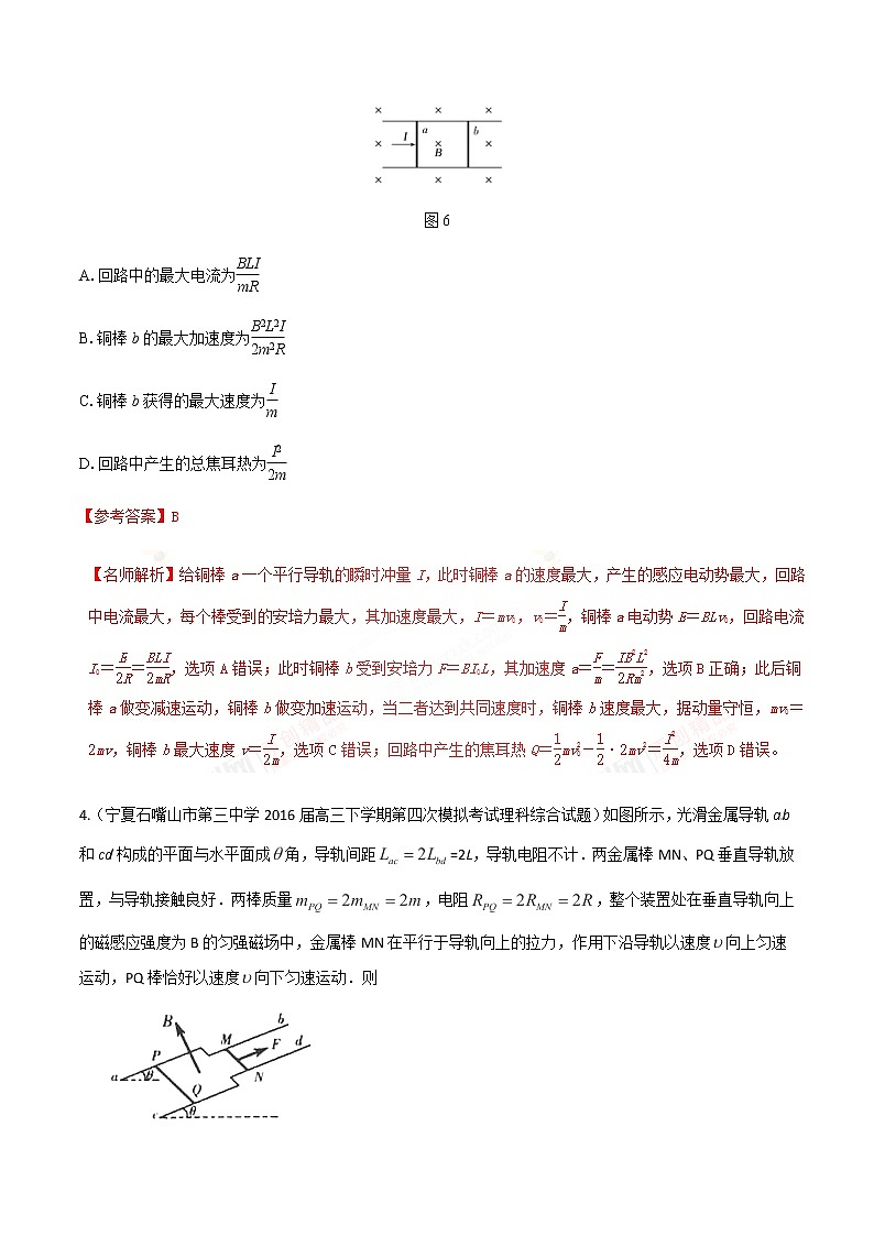 高考物理二轮考点精练专题10.9《双导体棒切割磁感线问题》（含答案解析）03