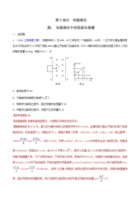 高考物理二轮考点精练专题10.4《电磁感应中的图象信息题》（含答案解析）