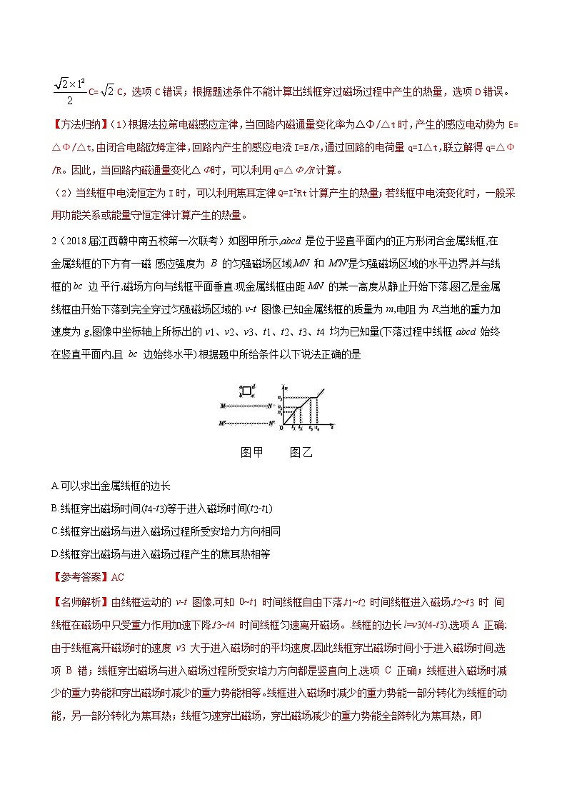 高考物理二轮考点精练专题10.4《电磁感应中的图象信息题》（含答案解析）第2页