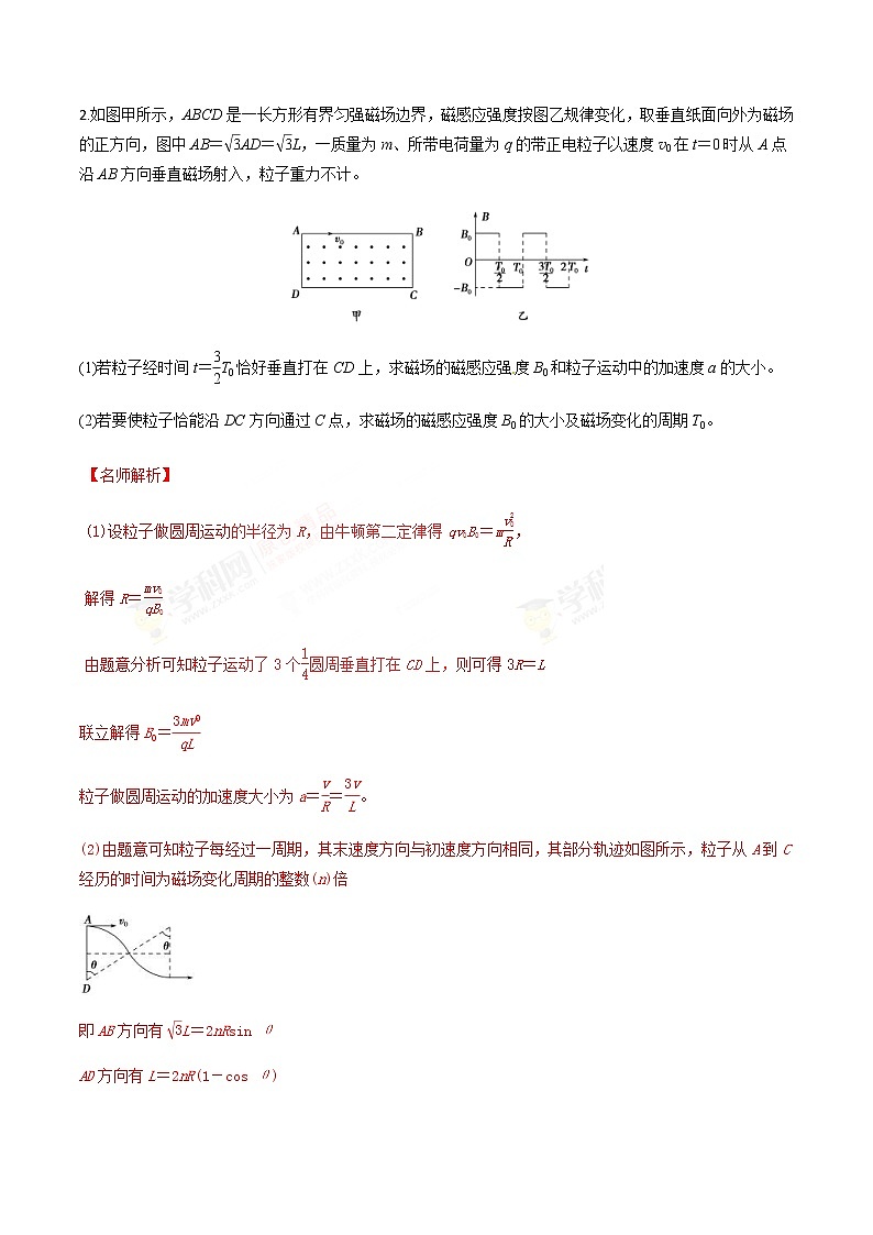 高考物理二轮考点精练专题9.15《带电粒子在交变磁场中运动问题》（含答案解析）第3页
