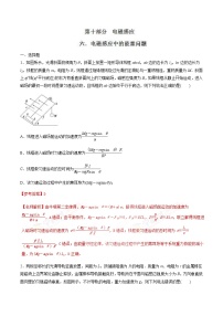 高考物理二轮考点精练专题10.6《电磁感应中的能量问题》（含答案解析）