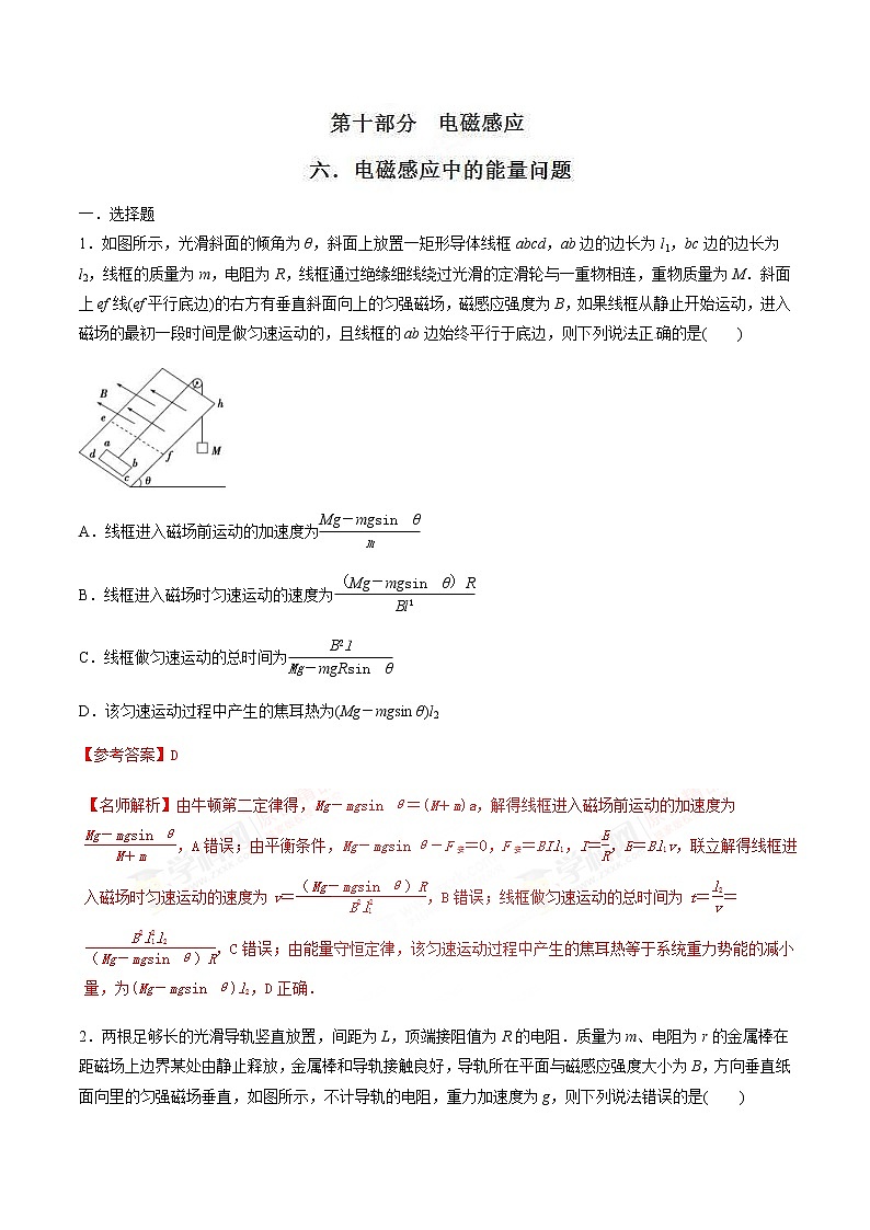 高考物理二轮考点精练专题10.6《电磁感应中的能量问题》（含答案解析）01