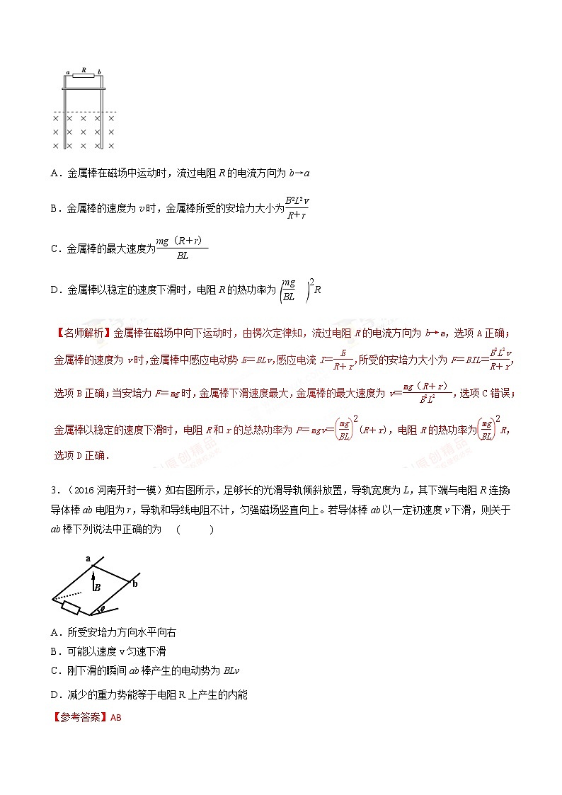 高考物理二轮考点精练专题10.6《电磁感应中的能量问题》（含答案解析）02