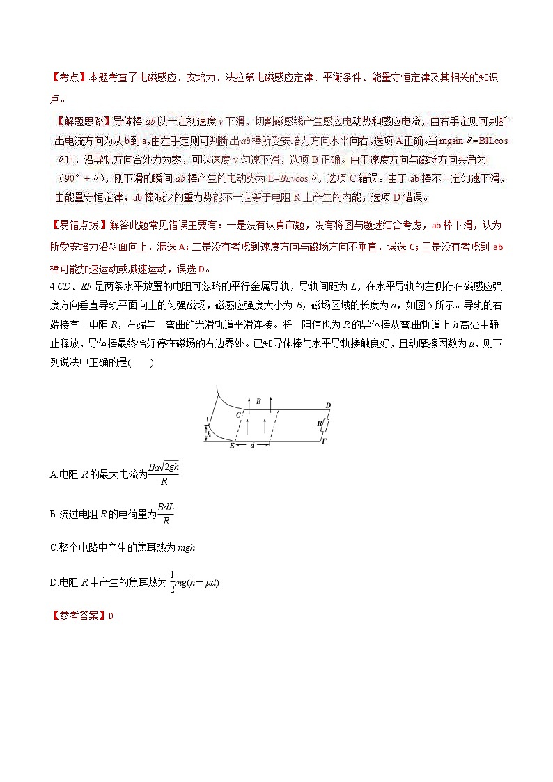 高考物理二轮考点精练专题10.6《电磁感应中的能量问题》（含答案解析）03