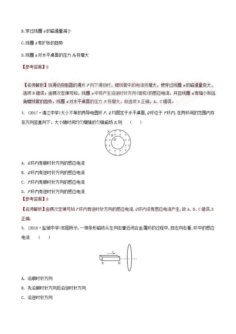 高考物理二轮考点精练专题10.1《楞次定律》（含答案解析）第3页