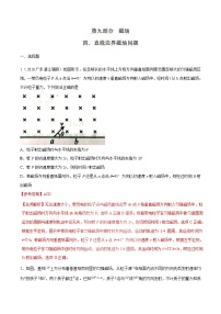 高考物理二轮考点精练专题9.4《直线边界磁场问题》（含答案解析）