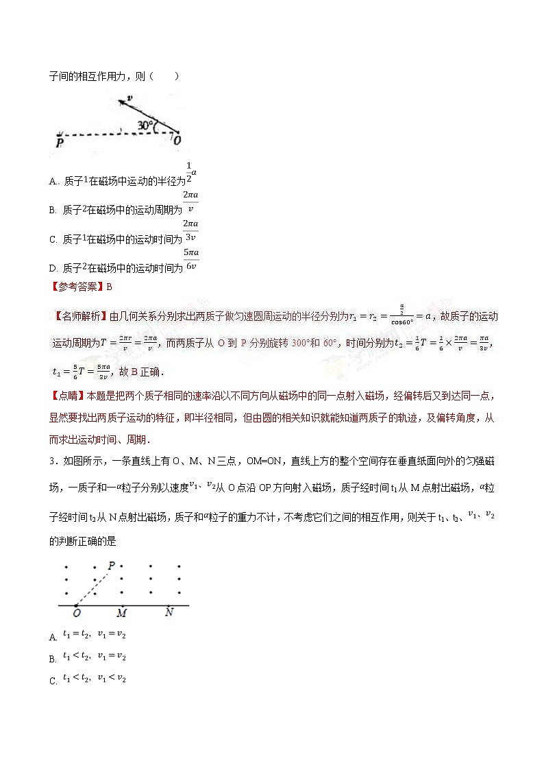 高考物理二轮考点精练专题9.4《直线边界磁场问题》（含答案解析）第2页
