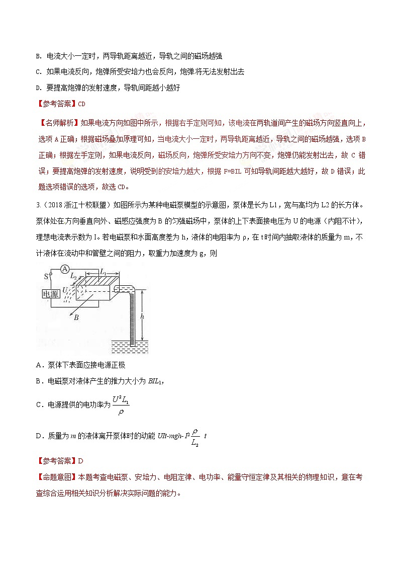 高考物理二轮考点精练专题9.18《磁动力问题》（含答案解析）02