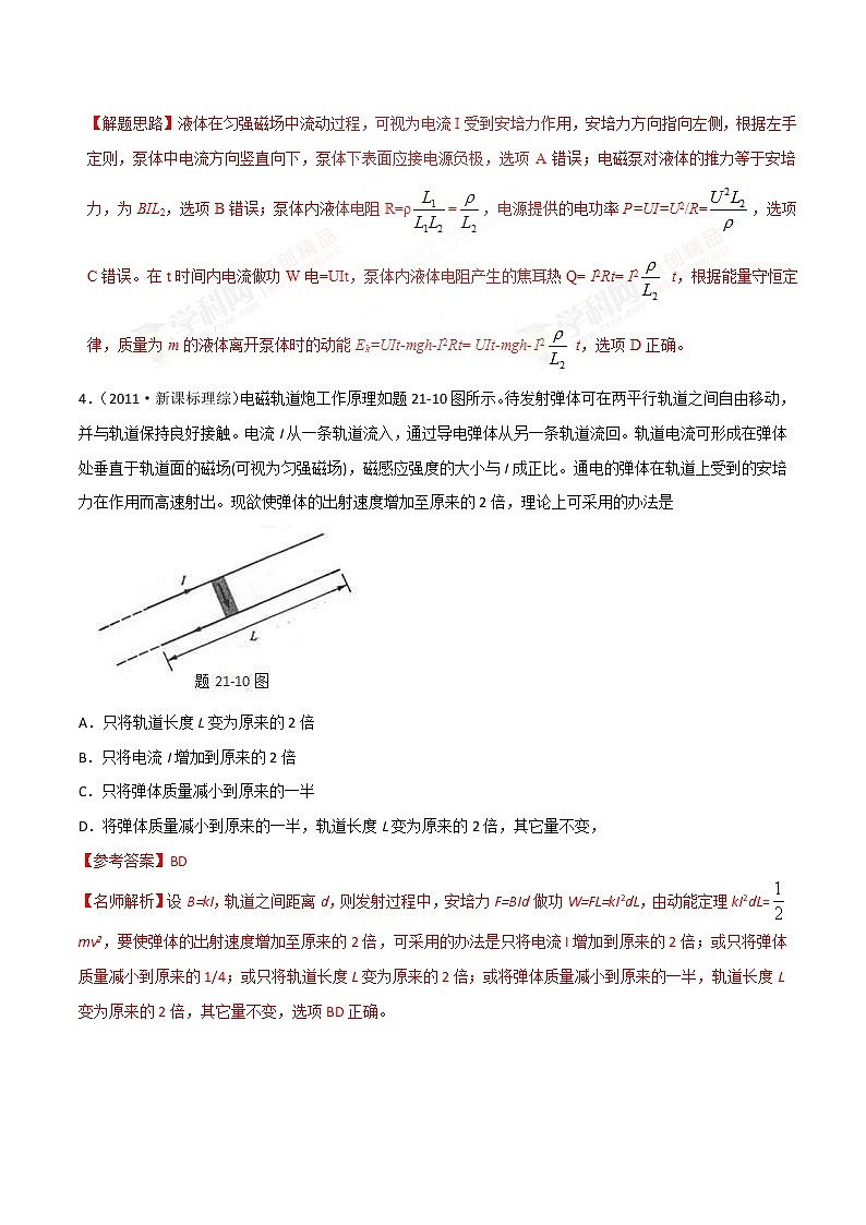 高考物理二轮考点精练专题9.18《磁动力问题》（含答案解析）03