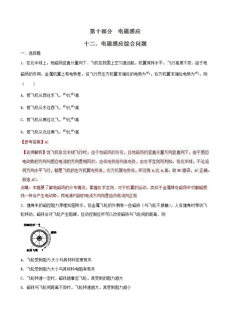 高考物理二轮考点精练专题10.12《电磁感应综合问题》（含答案解析）第1页