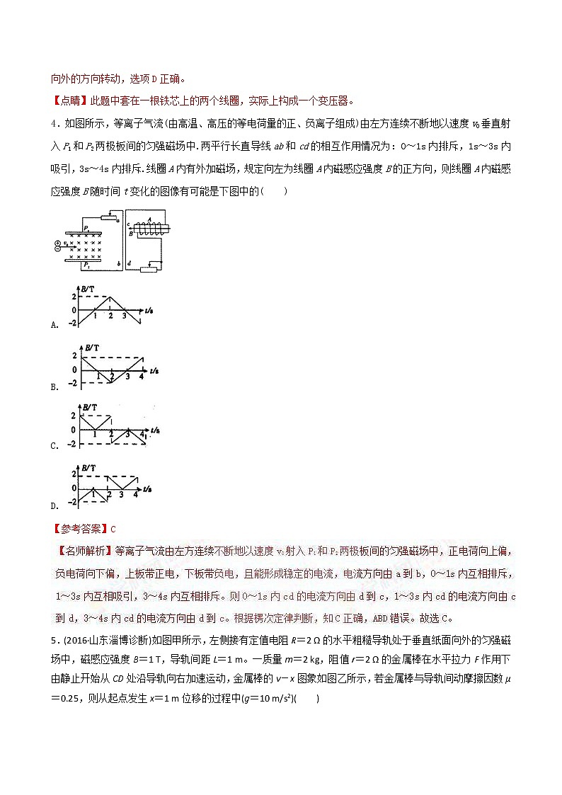 高考物理二轮考点精练专题10.12《电磁感应综合问题》（含答案解析）第3页