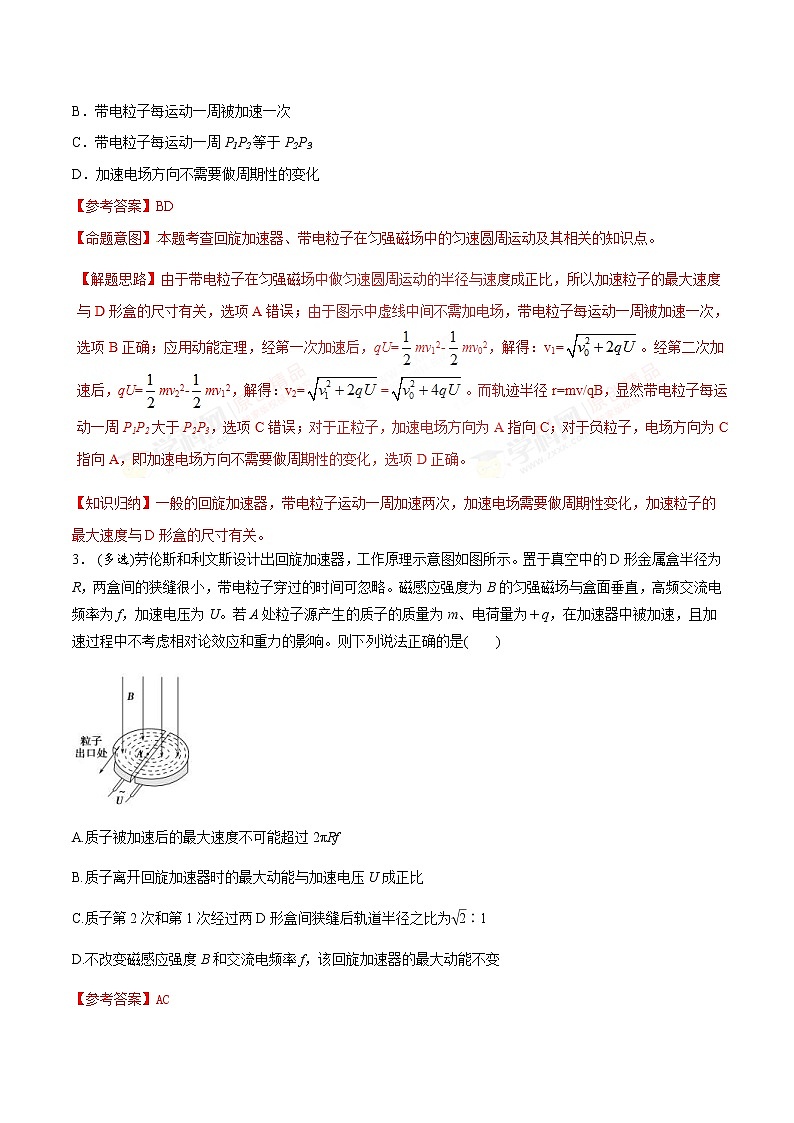 高考物理二轮考点精练专题9.11《回旋加速器》（含答案解析）第2页
