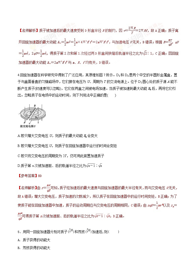 高考物理二轮考点精练专题9.11《回旋加速器》（含答案解析）第3页