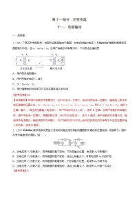 高考物理二轮考点精练专题11.11《电能输送》（含答案解析）