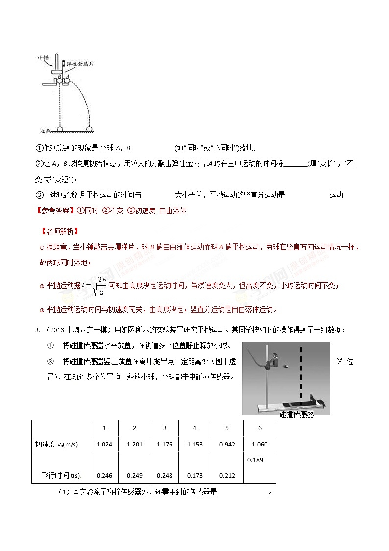 高考物理二轮考点精练专题12.8《研究平抛运动》（含答案解析）03