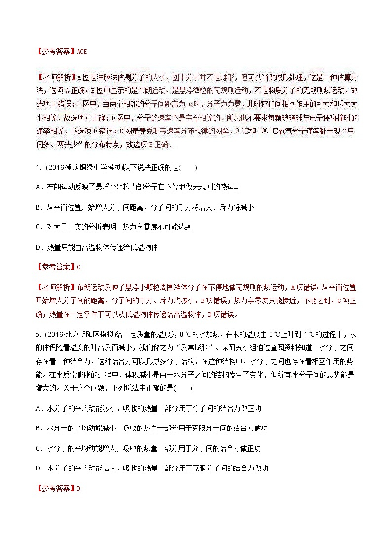 高考物理二轮考点精练专题14.1《分子动理论》（含答案解析）第3页