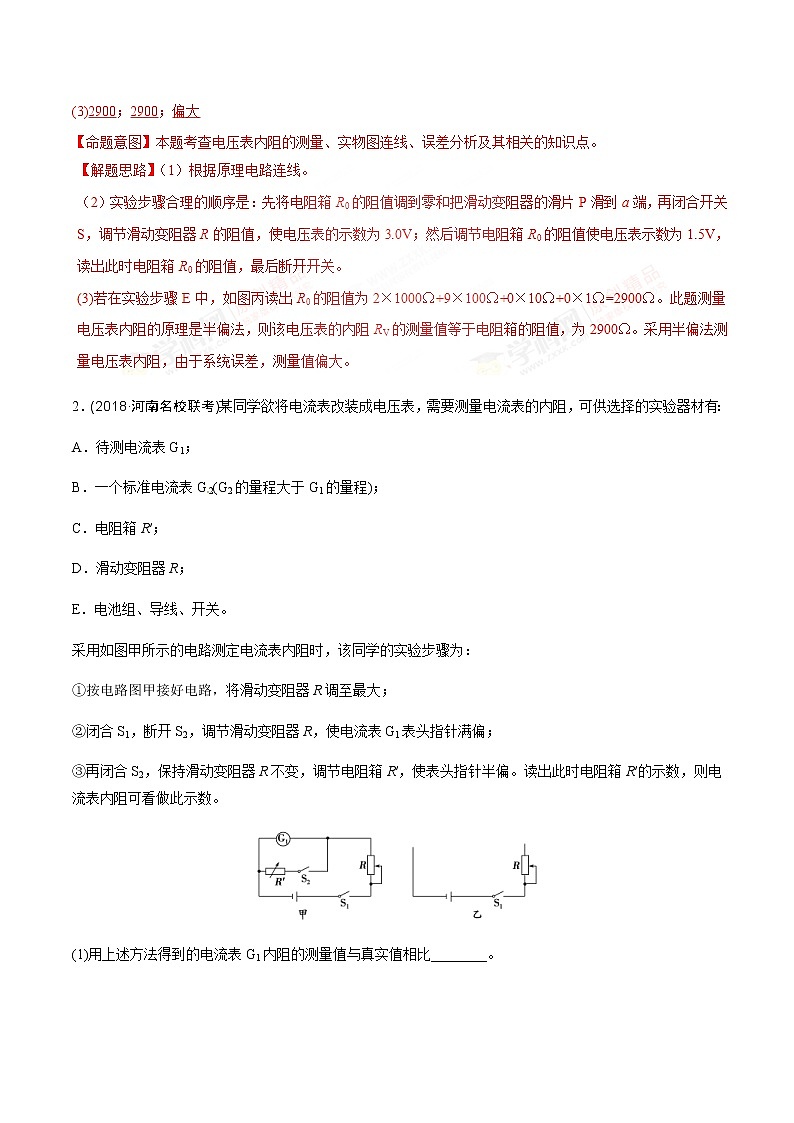 高考物理二轮考点精练专题13.4《电表内阻的测量和改装》（含答案解析）第2页