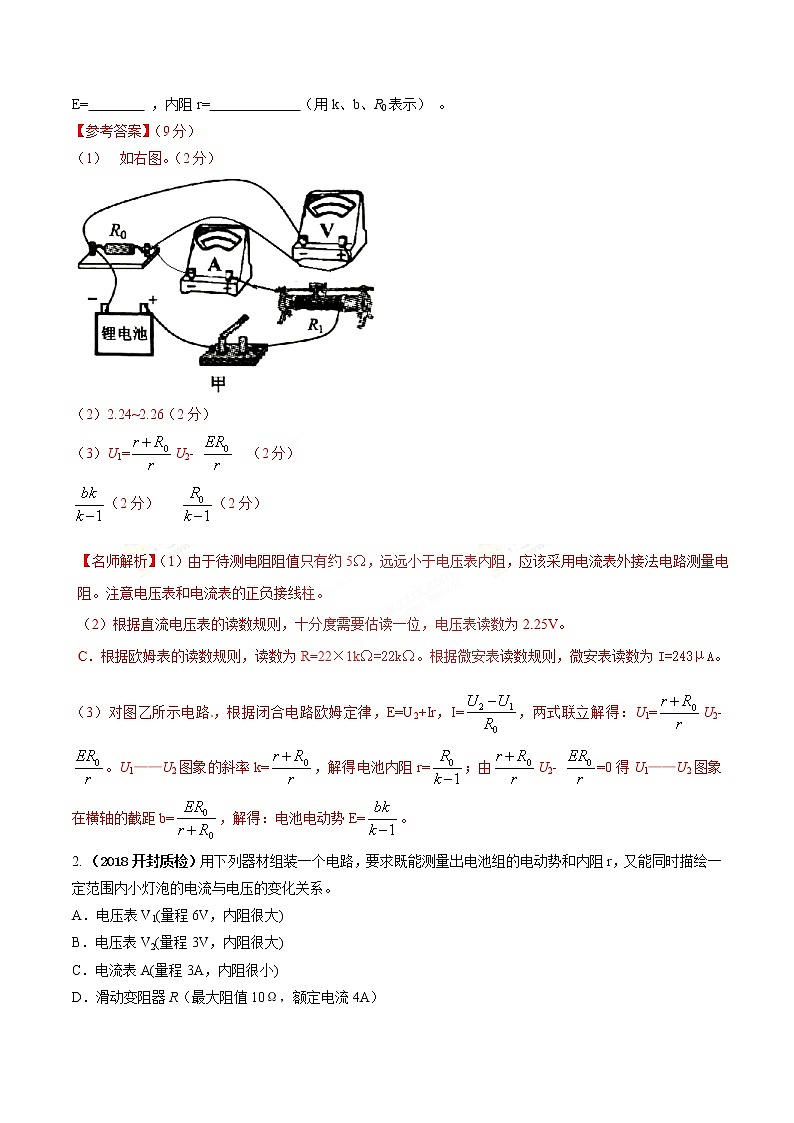 高考物理二轮考点精练专题13.6《测量电池电动势和内阻实验（二）》（含答案解析）第2页