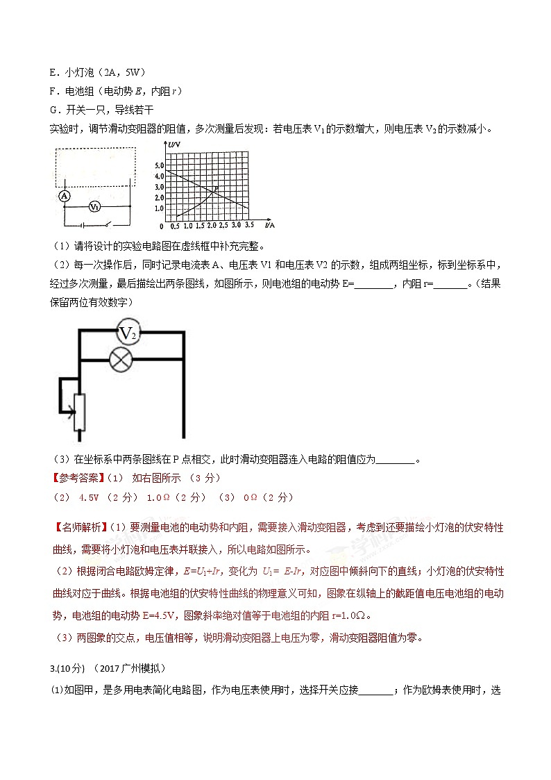 高考物理二轮考点精练专题13.6《测量电池电动势和内阻实验（二）》（含答案解析）第3页