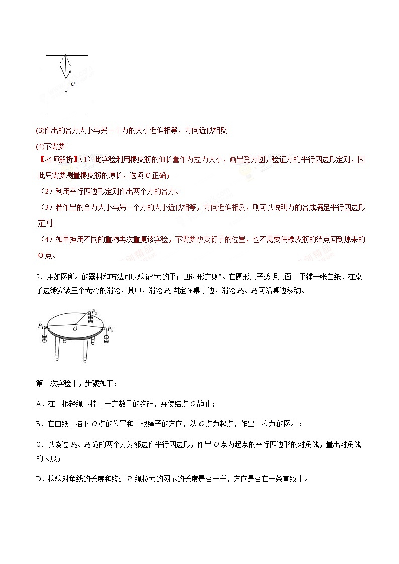 高考物理二轮考点精练专题12.3《验证平行四边形定则》（含答案解析）第2页