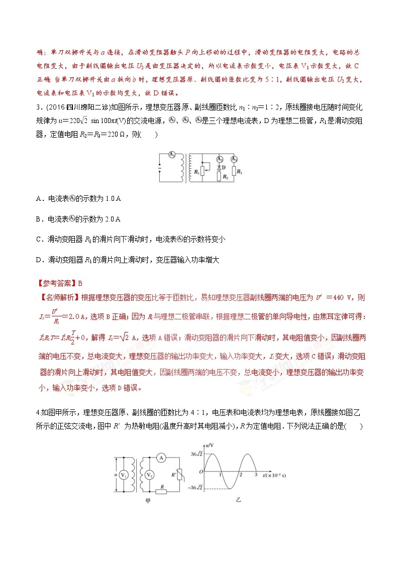 高考物理二轮考点精练专题11.6《光敏电阻热敏电阻引起的理想变压器动态变化》（含答案解析）02