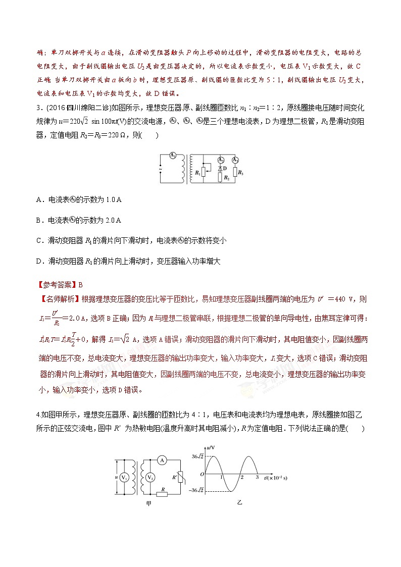 高考物理二轮考点精练专题11.6《光敏电阻热敏电阻引起的理想变压器动态变化》（含答案解析）第2页