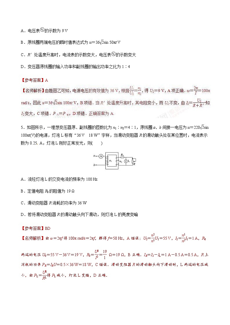高考物理二轮考点精练专题11.6《光敏电阻热敏电阻引起的理想变压器动态变化》（含答案解析）第3页