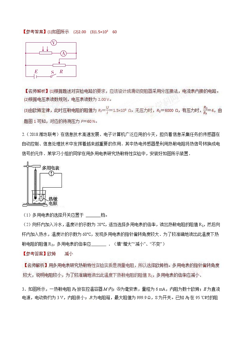 高考物理二轮考点精练专题13.14《传感器元件性能的探究》（含答案解析）第2页