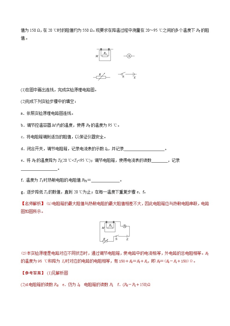 高考物理二轮考点精练专题13.14《传感器元件性能的探究》（含答案解析）03