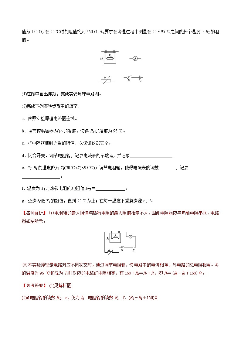 高考物理二轮考点精练专题13.14《传感器元件性能的探究》（含答案解析）第3页