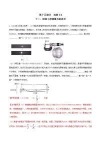 高考物理二轮考点精练专题15.12《双缝干涉测量光的波长》（含答案解析）