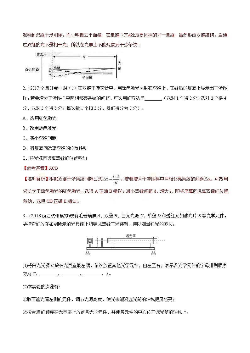 高考物理二轮考点精练专题15.12《双缝干涉测量光的波长》（含答案解析）第2页