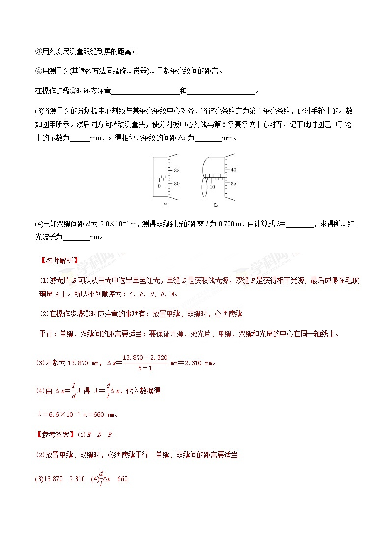 高考物理二轮考点精练专题15.12《双缝干涉测量光的波长》（含答案解析）第3页