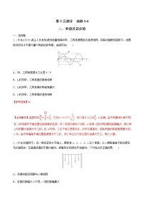 高考物理二轮考点精练专题15.2《单摆及其实验》（含答案解析）