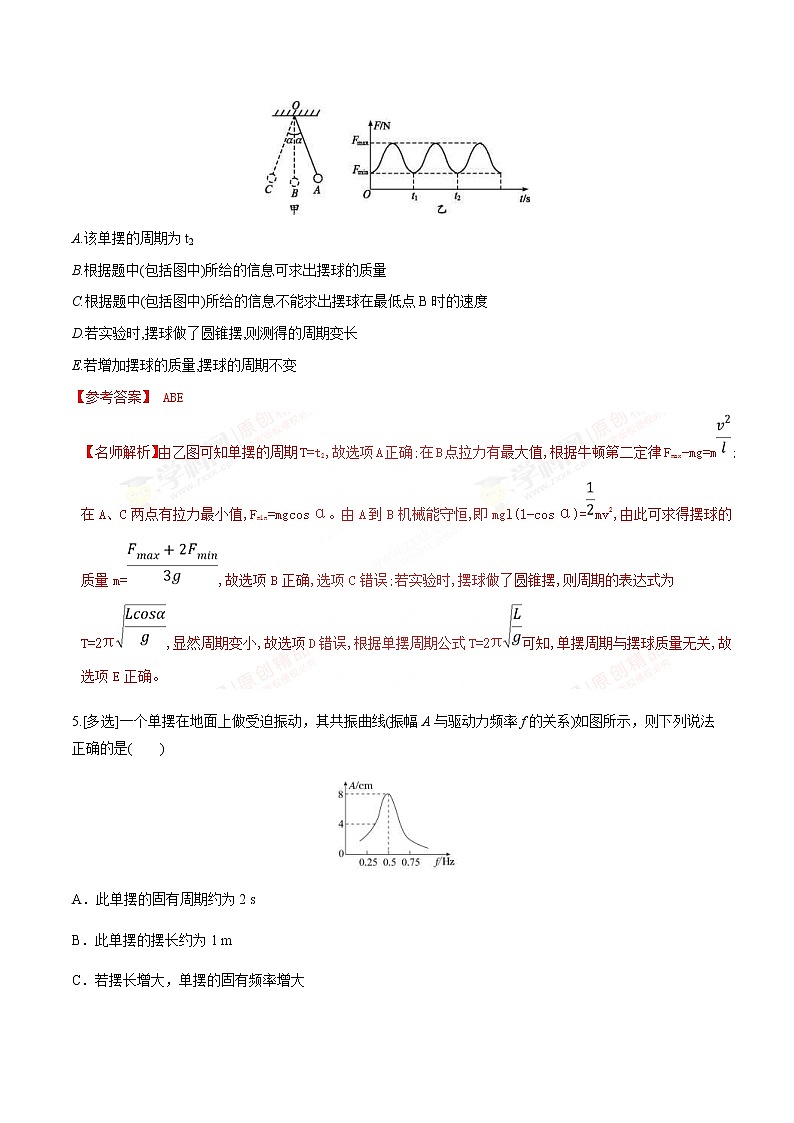 高考物理二轮考点精练专题15.2《单摆及其实验》（含答案解析）03