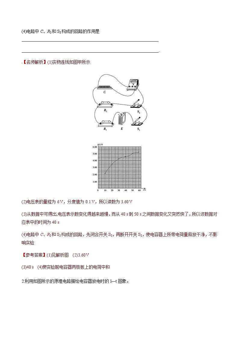 高考物理二轮考点精练专题13.12《电容充放电实验和其它电学实验》（含答案解析）第2页