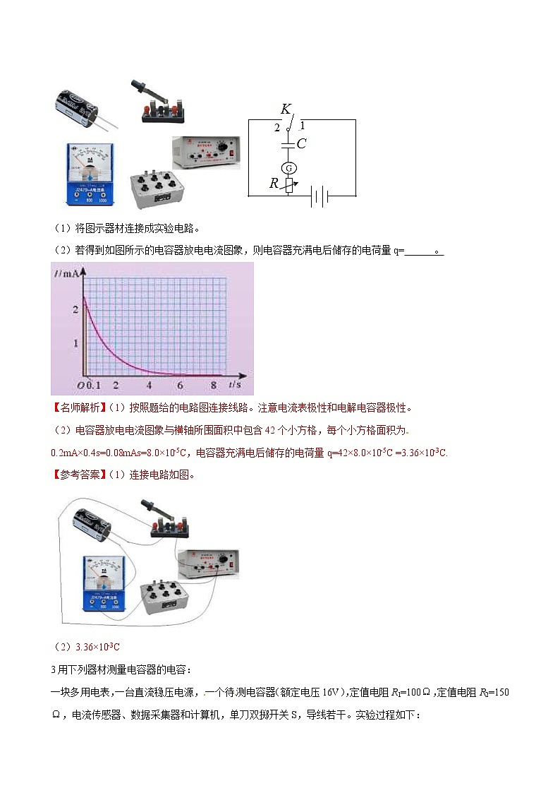 高考物理二轮考点精练专题13.12《电容充放电实验和其它电学实验》（含答案解析）第3页