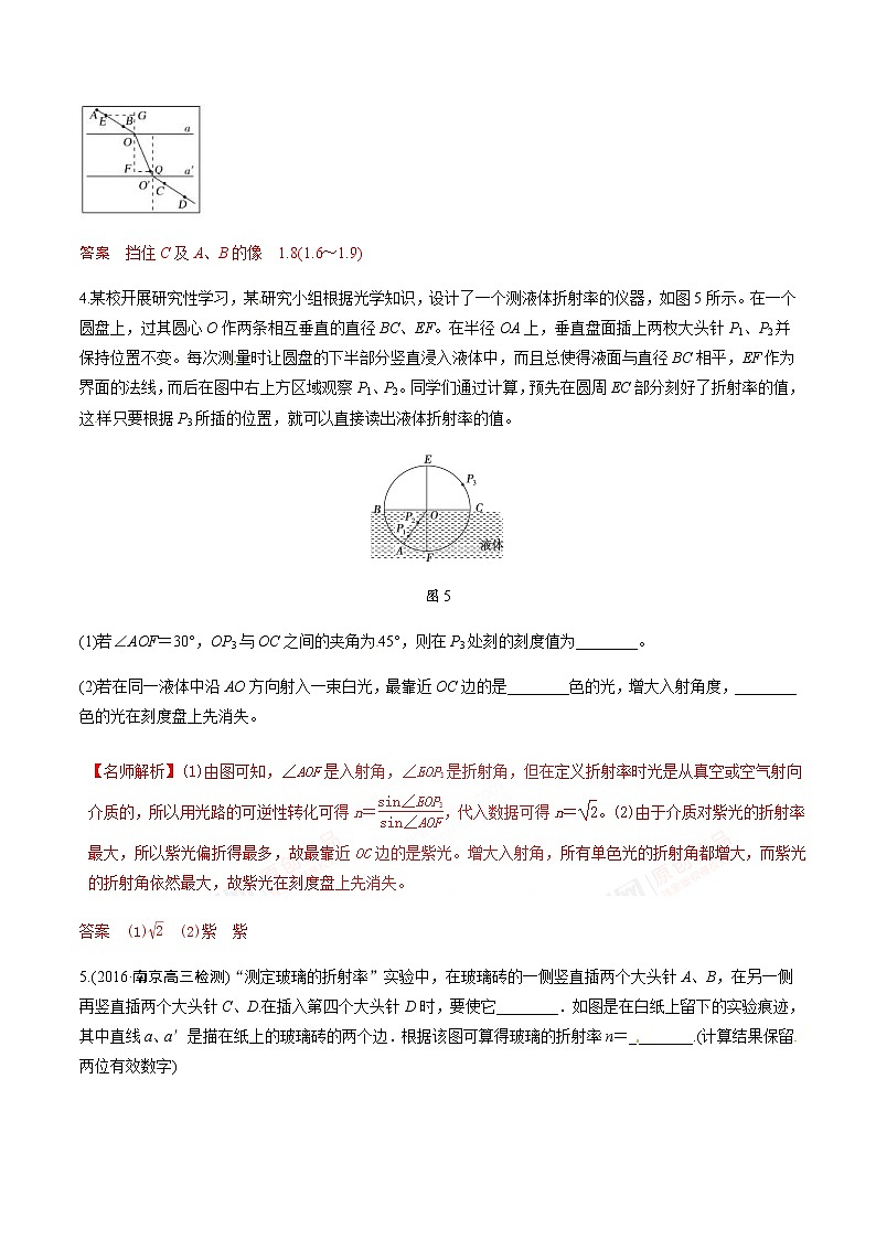 高考物理二轮考点精练专题15.10《测量玻璃的折射率》（含答案解析）第3页