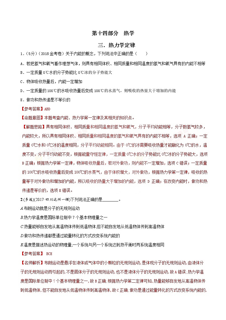 高考物理二轮考点精练专题14.3《热力学定律》（含答案解析）第1页