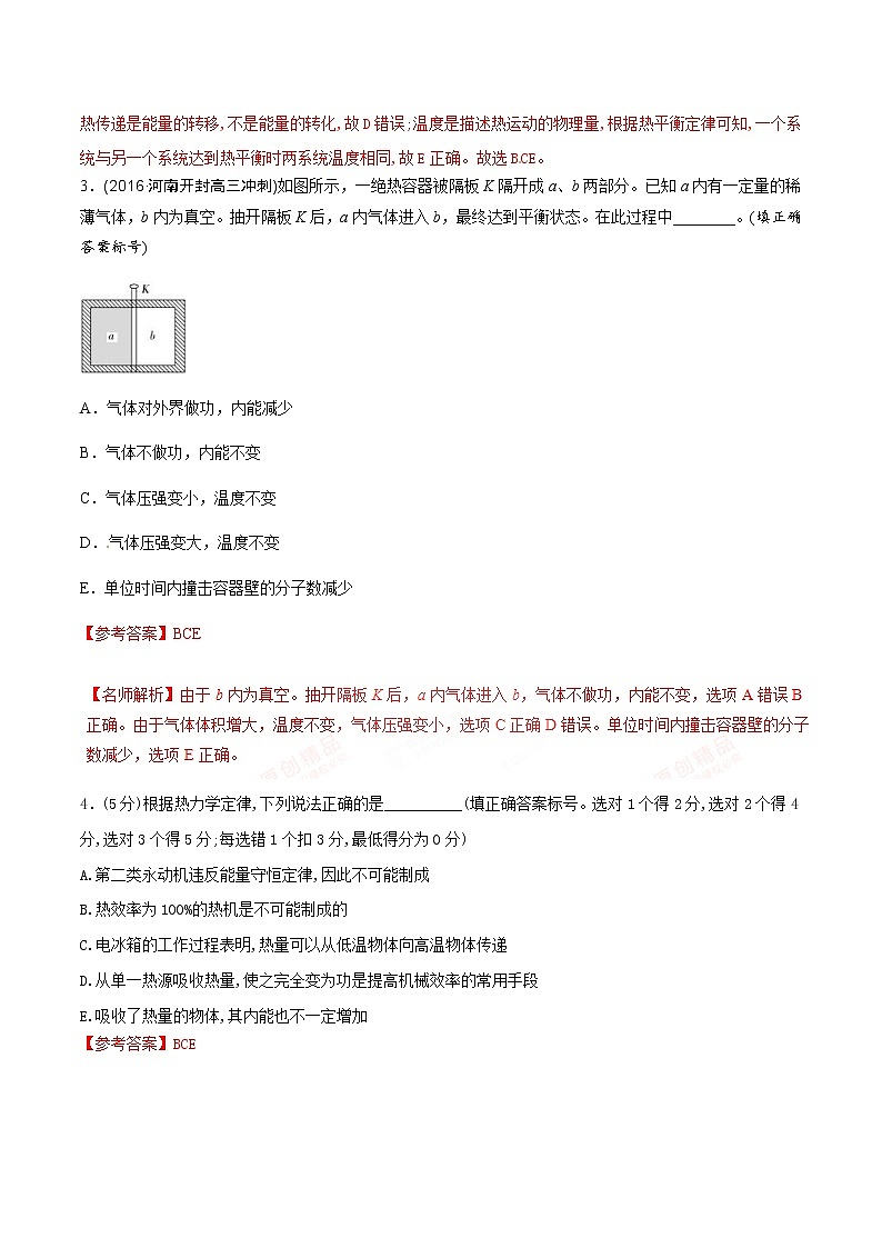 高考物理二轮考点精练专题14.3《热力学定律》（含答案解析）第2页