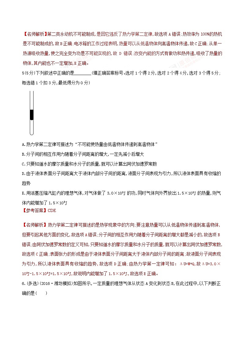 高考物理二轮考点精练专题14.3《热力学定律》（含答案解析）第3页