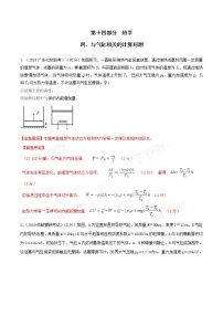 高考物理二轮考点精练专题14.4《与气缸相关的计算问题》（含答案解析）