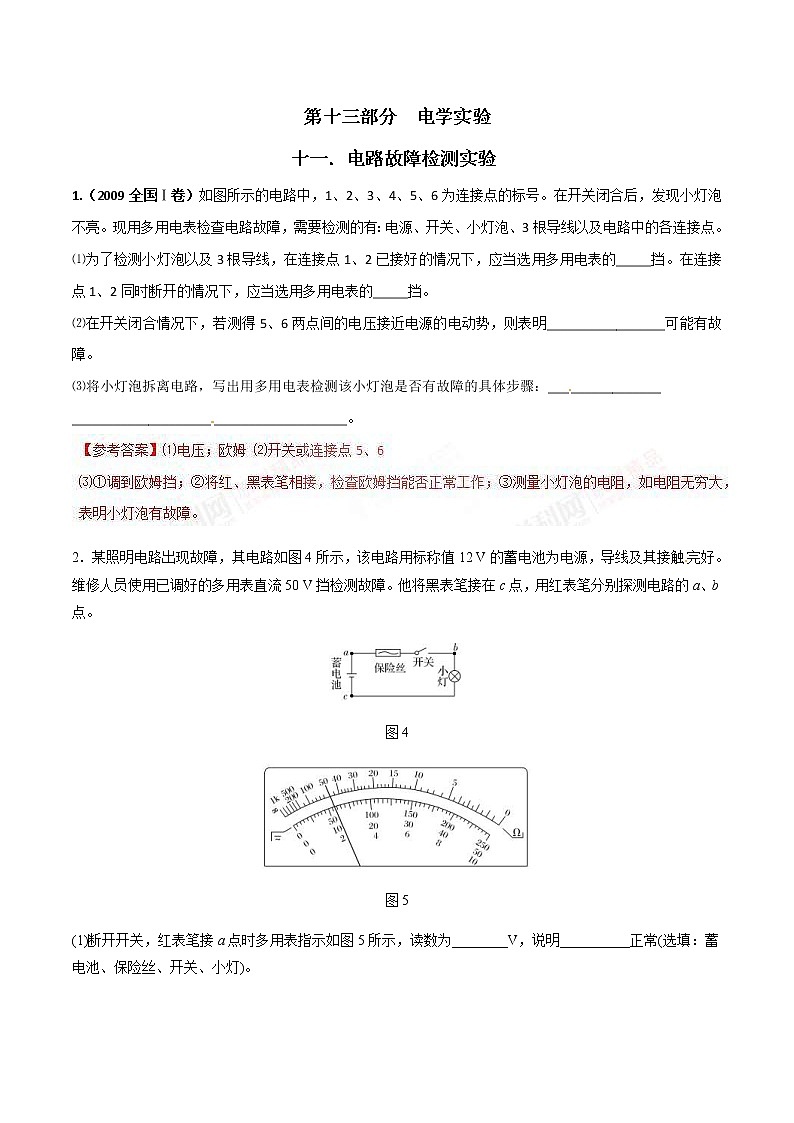 高考物理二轮考点精练专题13.11《电路故障检测实验》（含答案解析）第1页