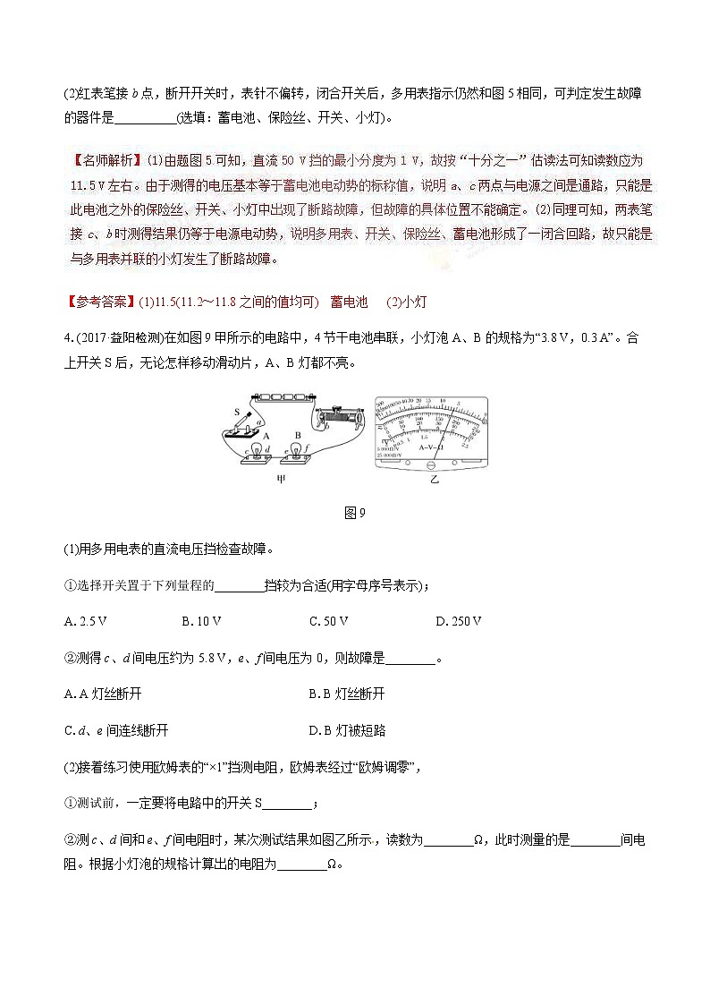高考物理二轮考点精练专题13.11《电路故障检测实验》（含答案解析）第2页