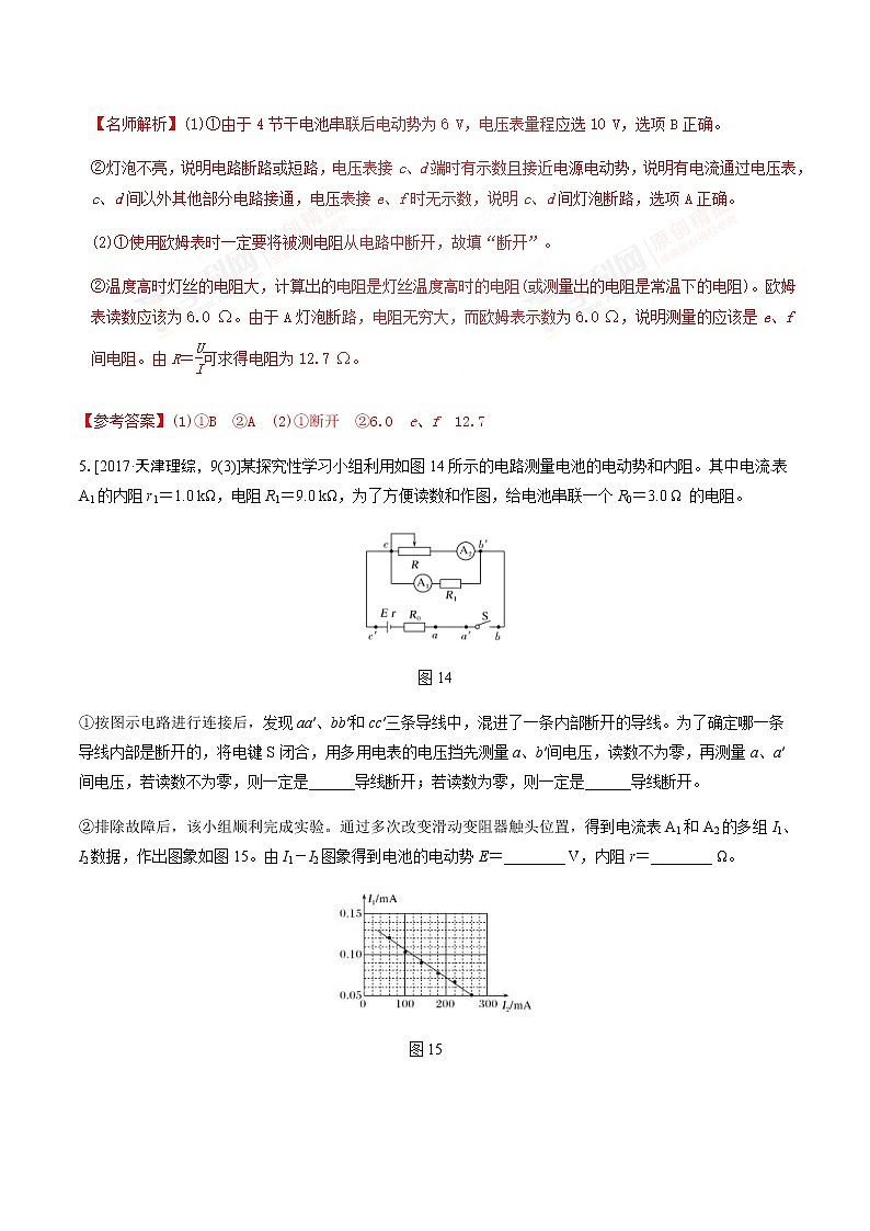 高考物理二轮考点精练专题13.11《电路故障检测实验》（含答案解析）第3页