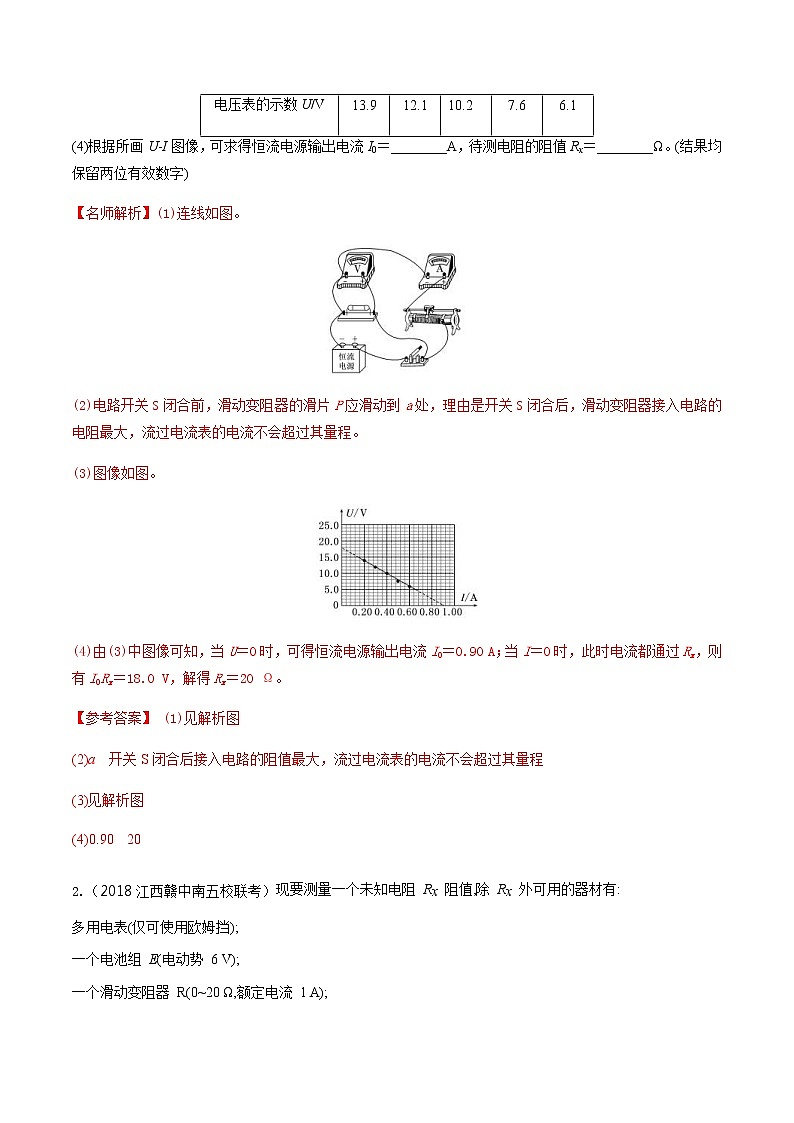 高考物理二轮考点精练专题13.1《测量导体的电阻实验》（含答案解析）第2页