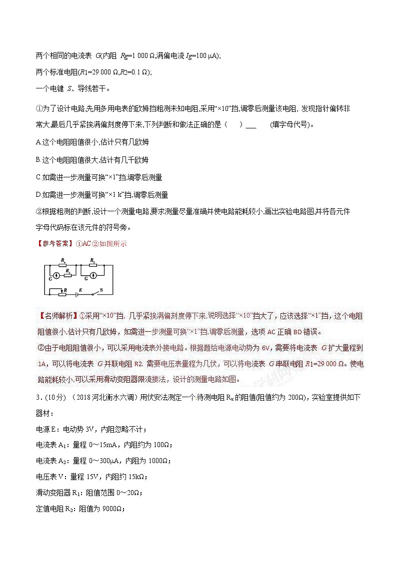 高考物理二轮考点精练专题13.1《测量导体的电阻实验》（含答案解析）第3页