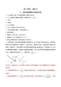 高考物理二轮考点精练专题15.6《利用单摆测量重力加速度实验》（含答案解析）