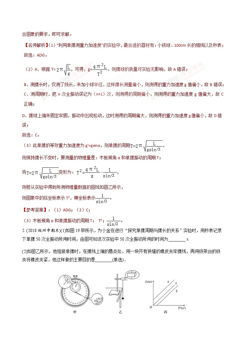 高考物理二轮考点精练专题15.6《利用单摆测量重力加速度实验》（含答案解析）02