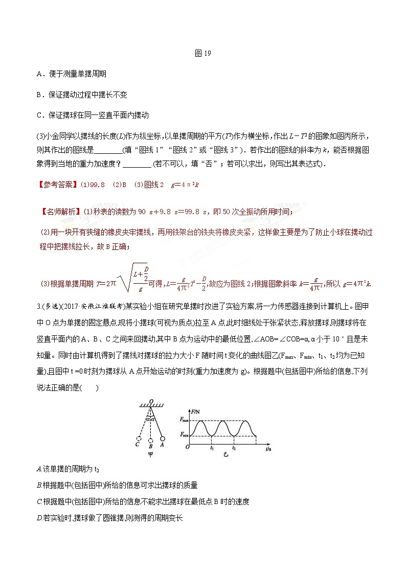 高考物理二轮考点精练专题15.6《利用单摆测量重力加速度实验》（含答案解析）03